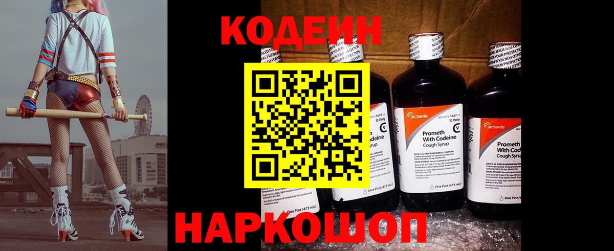 Кодеин напиток Lean (лин) Лянтор