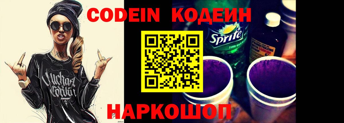 Кодеиновый сироп Lean Purple Drank  Вход с VPN  Лянтор  Кодеиновый сироп Lean напиток Lean (лин) 