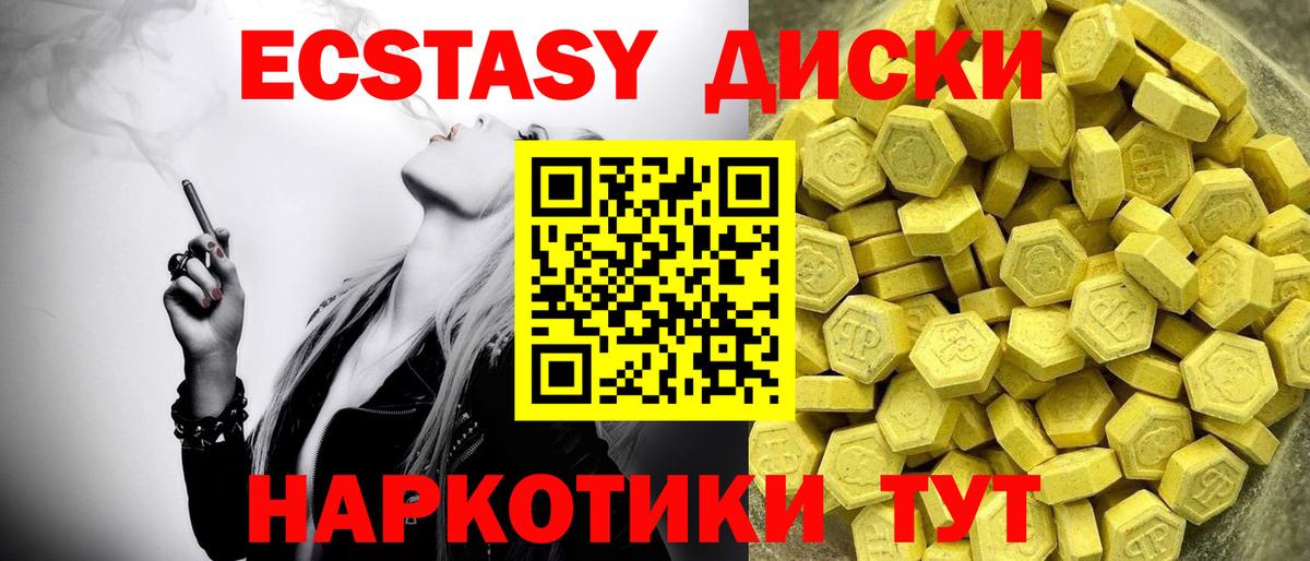 ЭКСТАЗИ круглые Лянтор
